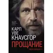 Постер книги Прощание