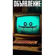 Постер книги Объявление