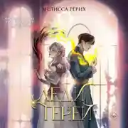 Постер книги Леди теней