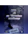 Алла Щербакова - Ищи её на Чёртовом кладбище