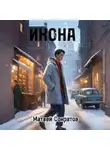 Матвей Сократов - Икона