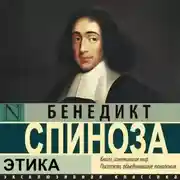 Постер книги Этика