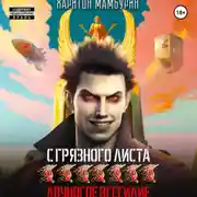 Постер книги Двуногое всесилие. Книга седьмая