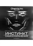 Chern's Inc Chern's Inc - Инстинкт Самосохранения
