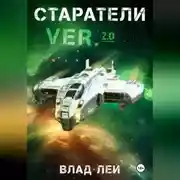 Постер книги Старатели