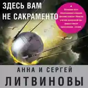 Постер книги Здесь вам не Сакраменто