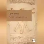 Постер книги 50 качеств настоящего мужчины