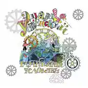 Постер книги Гарантийные человечки