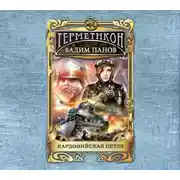 Постер книги Кардонийская петля