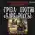 Александр Михайловский - «Гроза» против «Барбароссы»