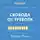 Валерий Муллагалеев - Краткое изложение книги «Свобода от тревоги. Справься с тревогой, пока она не расправилась с тобой». Автор оригинала – Роберт Лихи