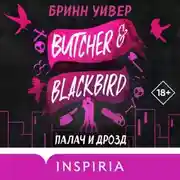 Постер книги Палач и Дрозд