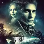 Постер книги Привратник