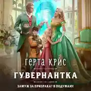 Постер книги Гувернантка