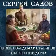 Постер книги Обретение дома