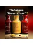 Эл Ли - «Забавные Заместители»