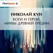 Постер книги Боги и герои. Мифы Древней Греции