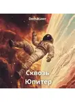 Demaсawr - Сквозь Юпитер