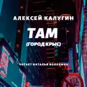 Постер книги Там (Город крыс)