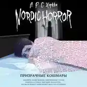 Постер книги Призрачные кошмары