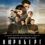 Постер книги Нюрнберг
