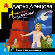 Постер книги Алые паруса Синей бороды