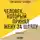 Оливер Сакс - Человек, который принял жену за шляпу. Оливер Сакс (обзор)