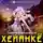 Георгий Смородинский - Хейанкё