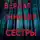 Бернар Миньер - Сестры