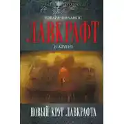 Постер книги Рыболовы из Ниоткуда