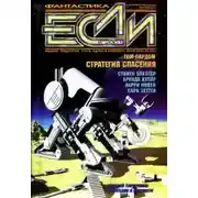 Постер книги Лёд и зеркало