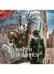 Дмитрий Дашко - Спасти Смоленск