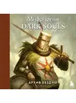 Loki - Мифология Dark Souls. Архив бездны. Том 1