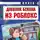 Аррикин Букс - Дневник Бекона из Роблокс. Новая школа. Книга 1