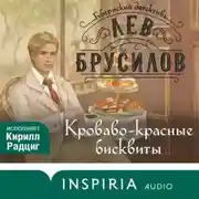 Постер книги Кроваво-красные бисквиты