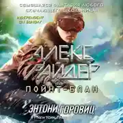 Постер книги Пойнт-Блан