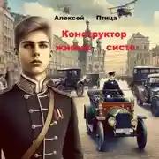 Постер книги Конструктор живых систем