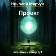 Постер книги Проект