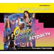 Постер книги Оберег от испанской страсти