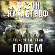 Постер книги Голем