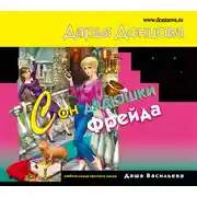 Постер книги Сон дядюшки Фрейда