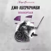 Постер книги Полкороля
