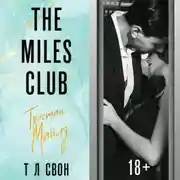 Постер книги The Miles club. Тристан Майлз