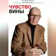 Постер книги Чувство вины