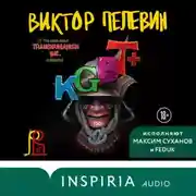 Постер книги KGBT+ (КГБТ+)