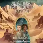 Постер книги Пески Виды