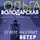 Ольга Володарская - О чем молчит ветер