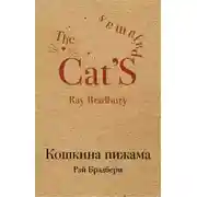 Постер книги Шестьдесят шесть