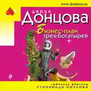 Постер книги Бизнес-план трех богатырей