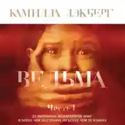Постер книги Ведьма. Часть 1